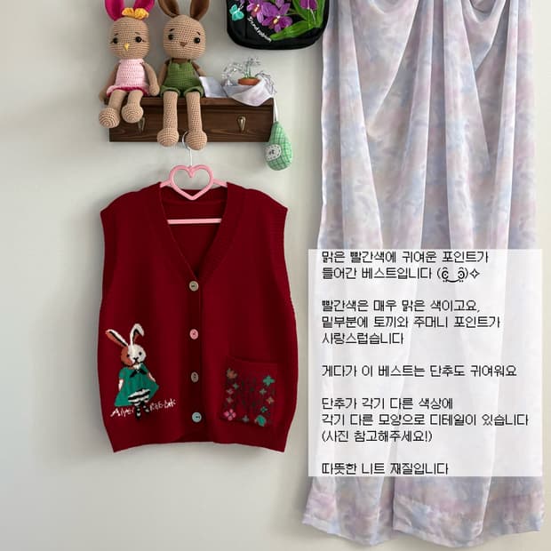 토끼 레드 베스트