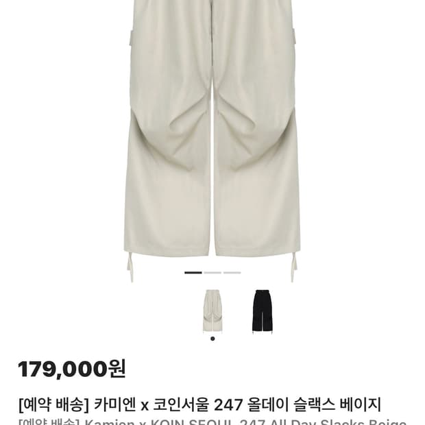 카미엔 코인서울 247 베이지 올데이 슬랙스 3사이즈