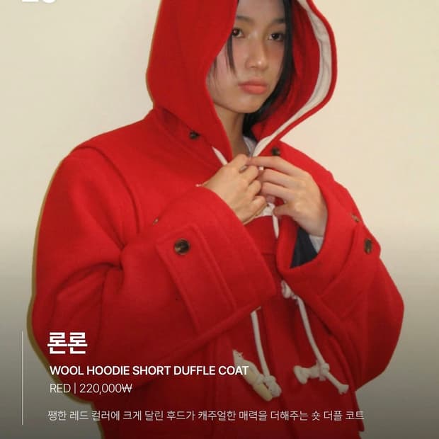 구해요) 론론 더플코트 레드