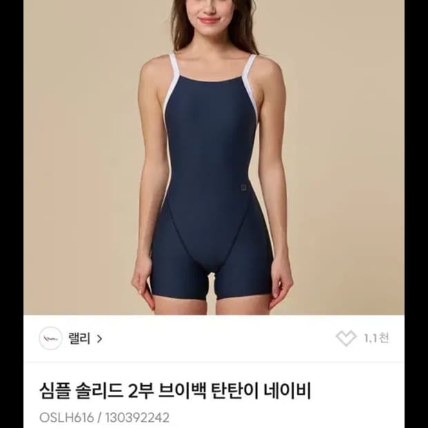 랠리 심플 솔리드 2부 브이백 탄탄이 네이비 수영복