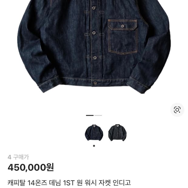 캐피탈 1세대 데님자켓