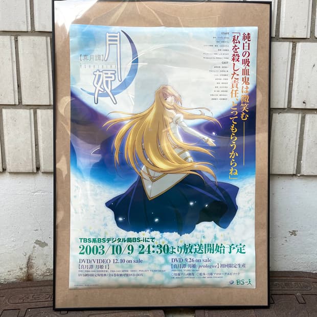 진월담 월희 (真月譚 月姫) | 공식 애니메이션 홍보 포스터