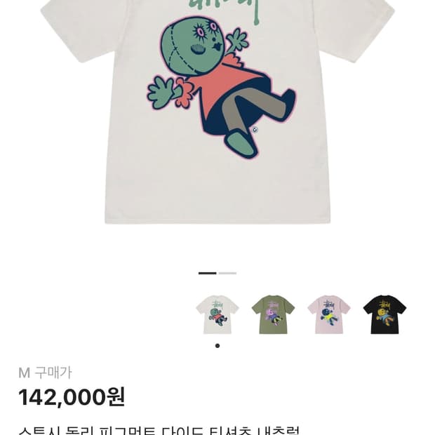 스투시 돌리 피그먼트 다이드 티셔츠 내츄럴