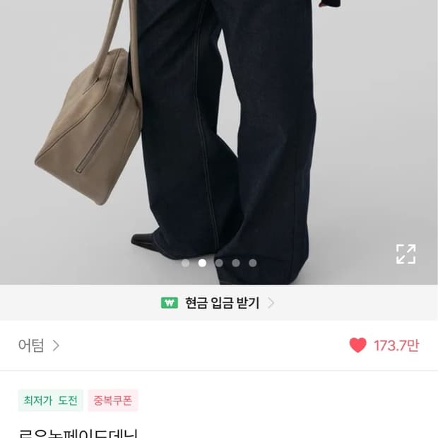 어텀 로우 논페이드 데님