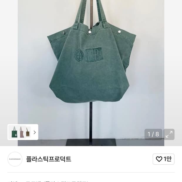 플라스틱프로덕트 MPa 빅백 에메랄드 (새상품)