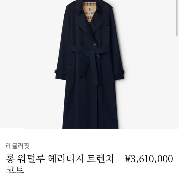 버버리 워털루 롱 uk8 새상품 ( 택 붙어있음) 