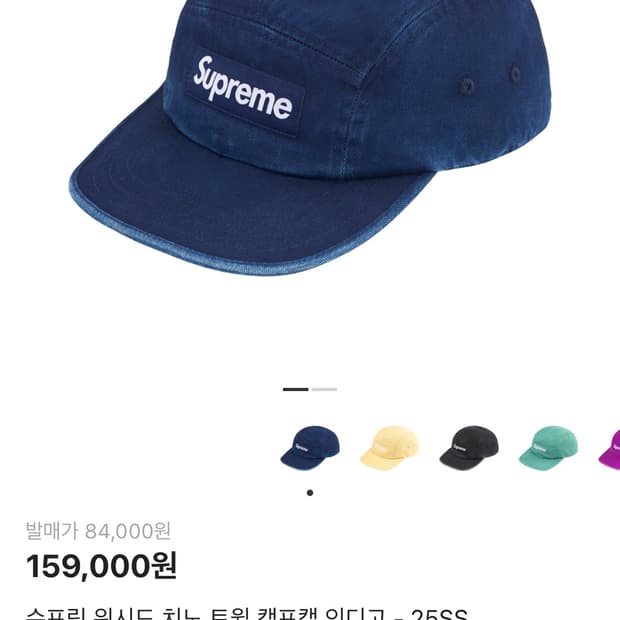 슈프림 워시드 치노 트윌 캠프캡 인디고 - 25SS