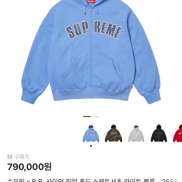 슈프림 b.b 사이먼 후드집업 라이트 블루 M