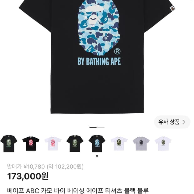 베이프 ABC 카모 바이 베이싱 에이프 티셔츠 블랙 블루