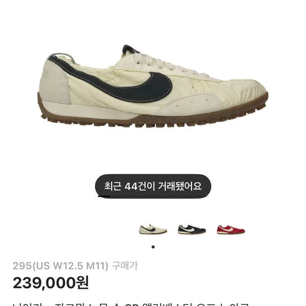 자크뮈스 나이키 문슈즈 익스클루시브