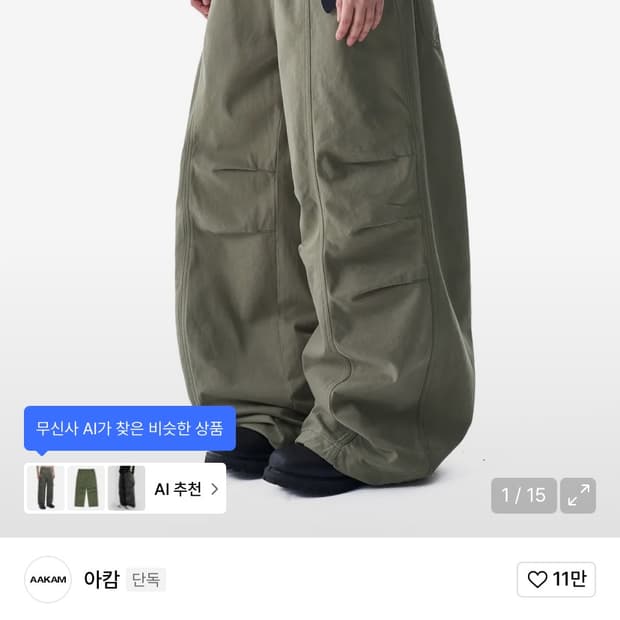 구함))))아캄 니핀턱 팬츠