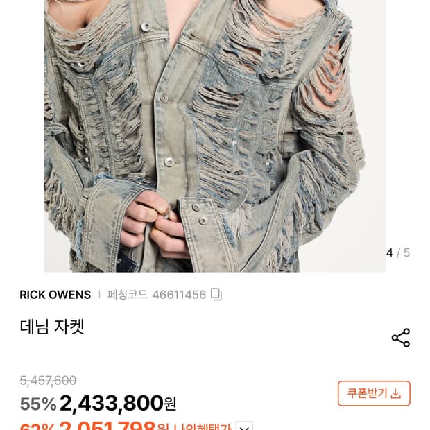 릭오웬스점보데님셔츠자켓46사이즈