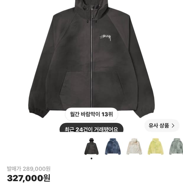 스투시 바람막이 팔아요