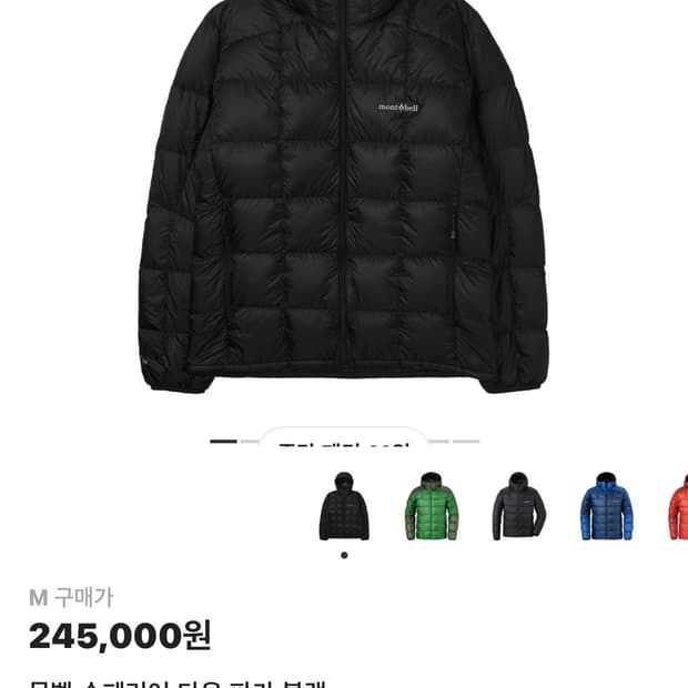 몽벨 슈페리어 다운 파카 