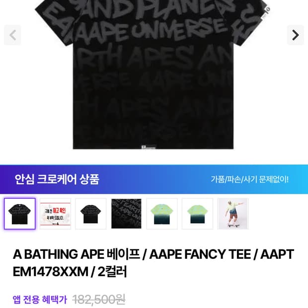 AAPE 베이프 에이프 티셔츠 블랙 (정품 새상품)