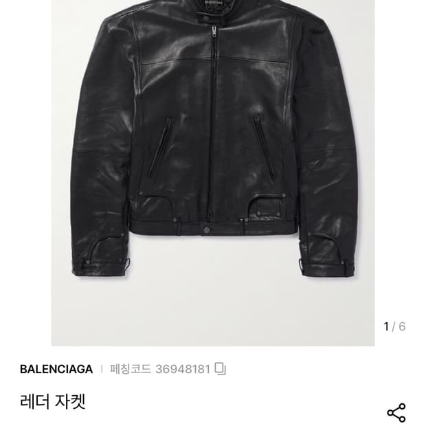 발렌시아가 디컨스트럭티드 레더 자켓 4