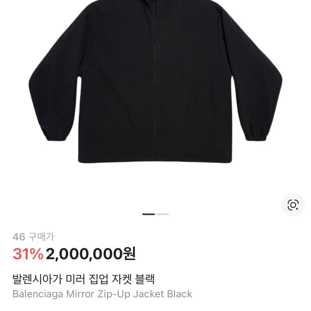[46] 발렌시아가 미러 집업 자켓 블랙 [새상품]