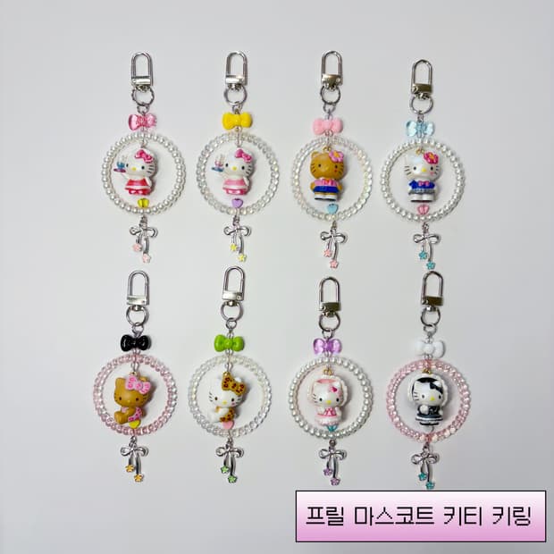 프릴 마스코트 키티 키링
