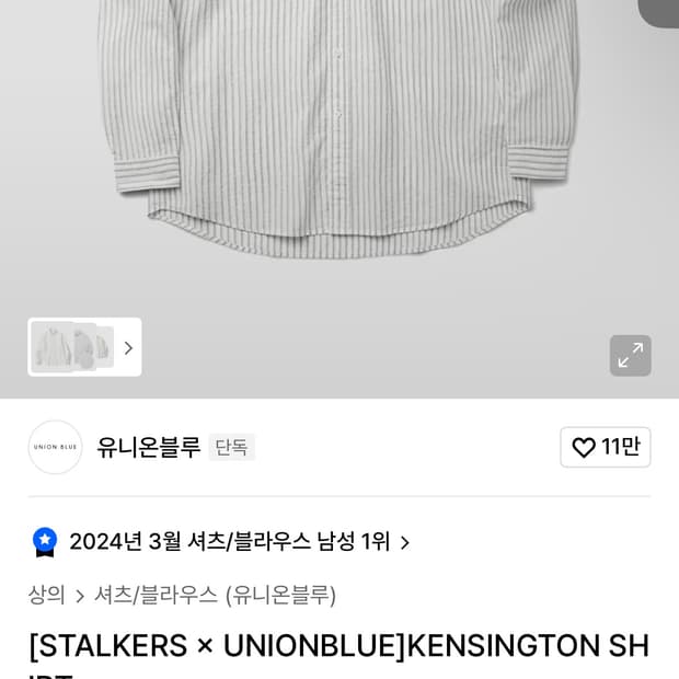 유니온블루x스토커즈 셔츠 새상품