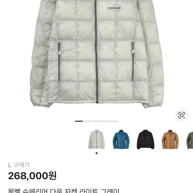 몽벨 슈페리어 다운 자켓 라이트그레이 L (새상품)