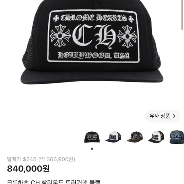 크롬하츠 트러커