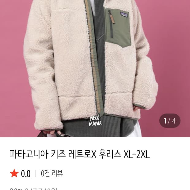 파타고니아 키즈 레트로X 후리스