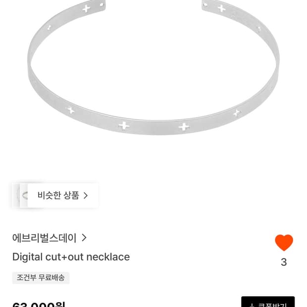에브리벌스데이 목걸이