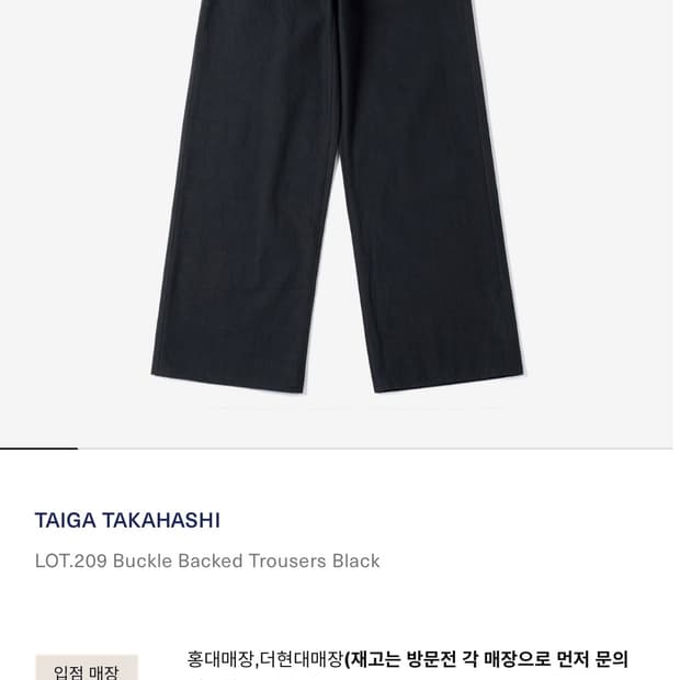 타이가타카하시 LOT.209 Buckle Backed Trousers