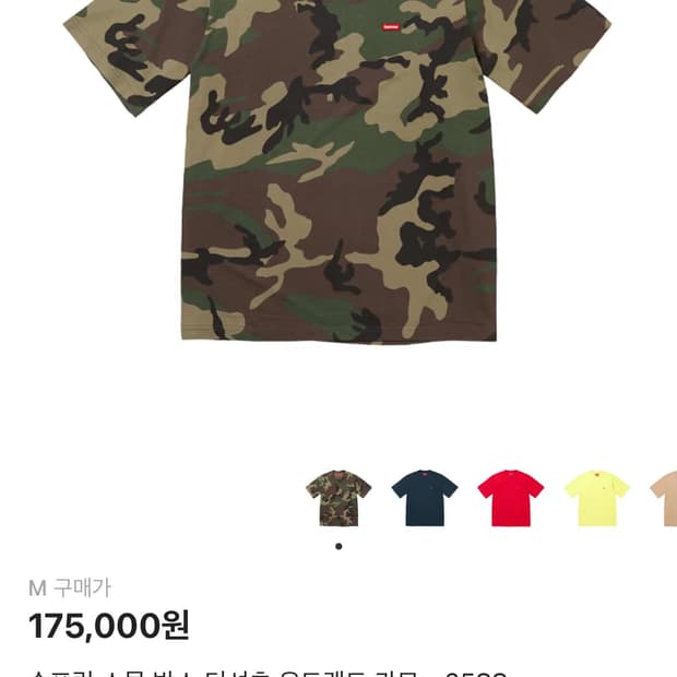 슈프림 스몰 박스 티셔츠 우드랜드 카모- 25SS