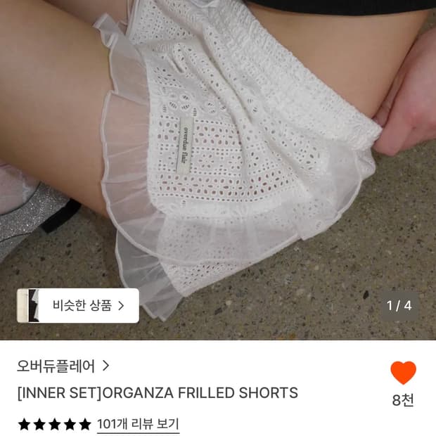 오버듀플레어 오간자 프릴 쇼츠(속바지O)