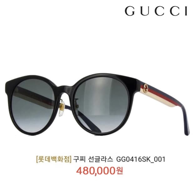 [정품] GUCCI 구찌 삼선템플 로고플레이트 선글라스