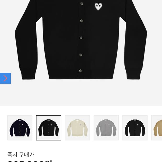 꼼데가르송 화이트와펜 블랙 브이넥 가디건