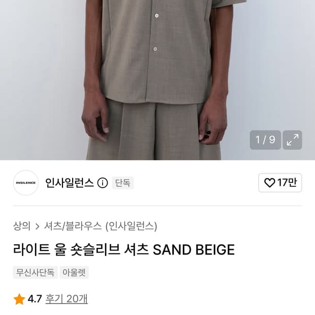 인사일런스 라이트 울 숏슬리브 셔츠 SAND BEIGE