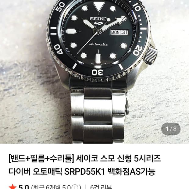 세이코 오토매틱 SRPD55