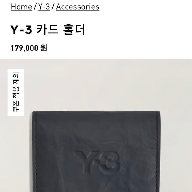 Y-3 카드지갑