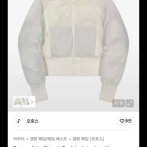 오호스 아이보리 패딩