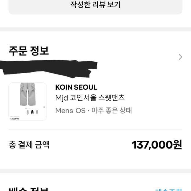 [Free] mjd 코인서울 콜라보 카고스웻팬츠