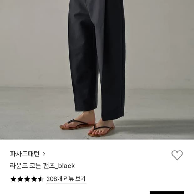 파사드패턴 코튼 라운드팬츠