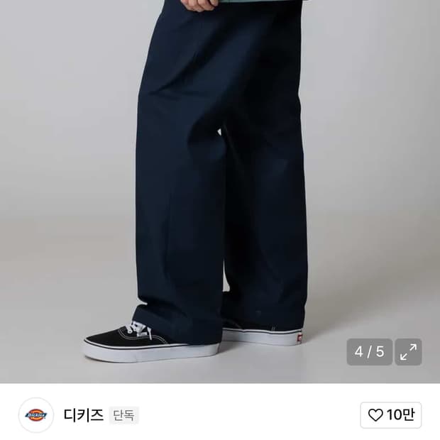 디키즈 874 네이비