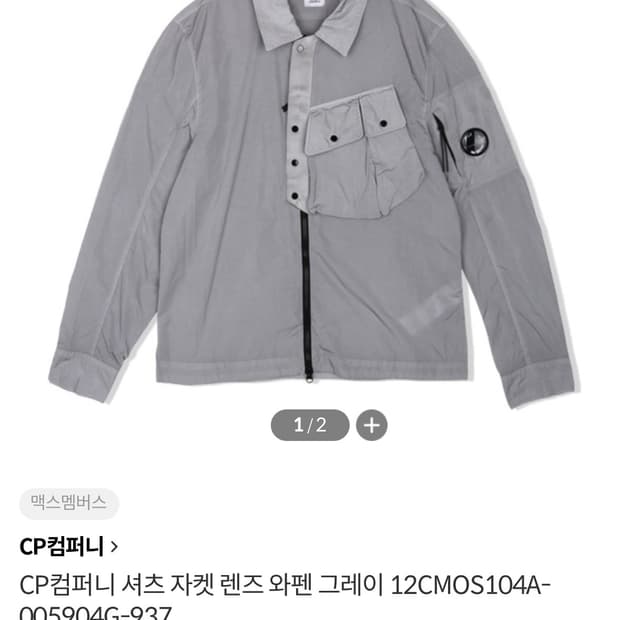 Cp컴퍼니 크롬 r 셔츠자켓