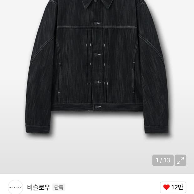 비슬로우 블랙 데님 트러커 자켓