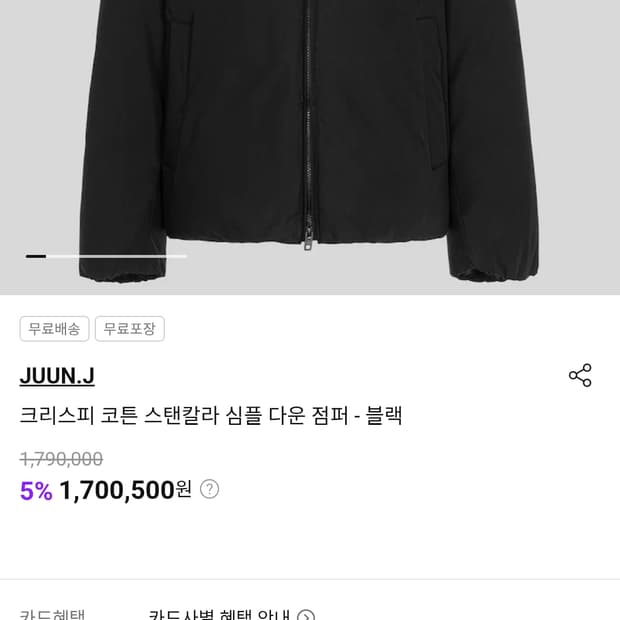준지 25fw 179패딩 50사이즈 새상품