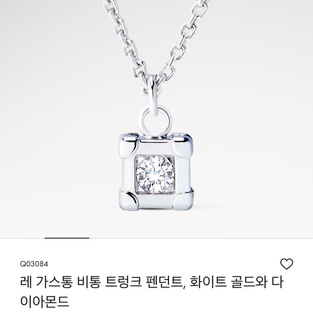 루이비통 파인 주얼리 트렁크 펜던트 목걸이 화이트 골드 & 다이아몬드