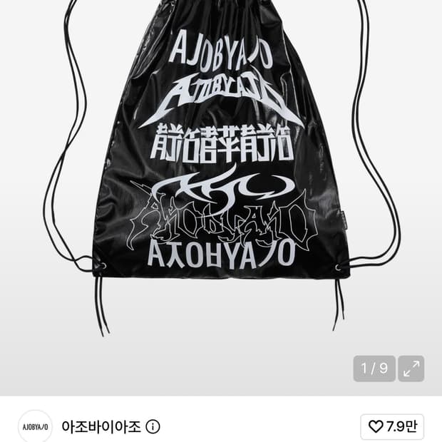 아조바이아조 Total Logo Metal Drawstring bag