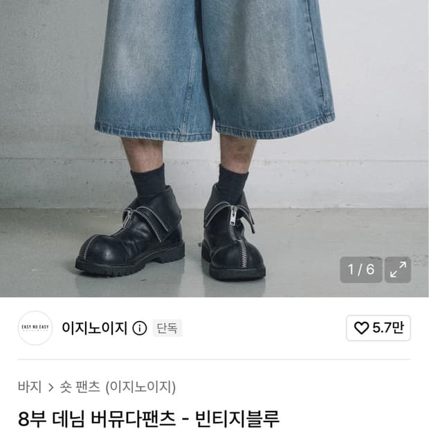 이지노이지 8부 데님 버뮤다팬츠 - 빈티지블루 1사이즈