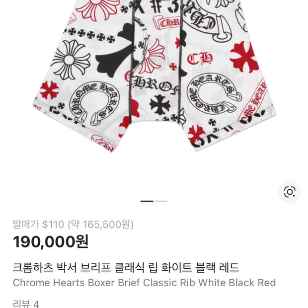 크롬하츠 박서 브리프 l 화이트