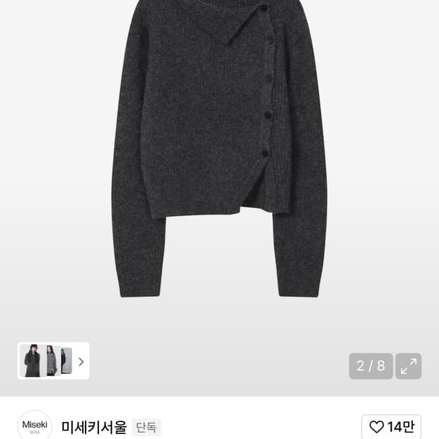미세키 서울 차콜 나트