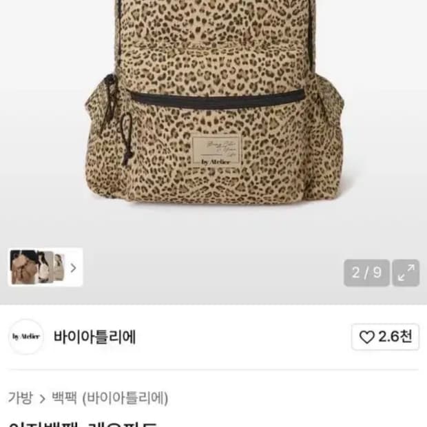 바이아틀리에 레오파드 백팩