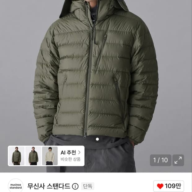 무신사스텐다드 경량패딩