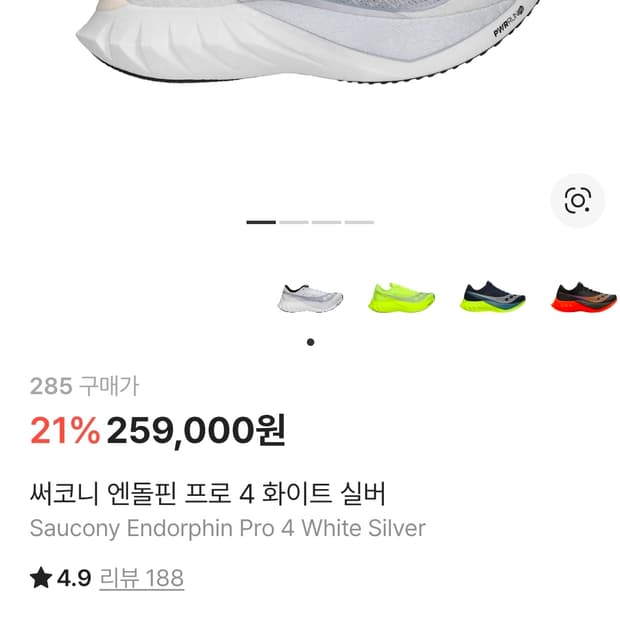 [써코니] 엔돌핀 프로4 화이트실버 카본화 285